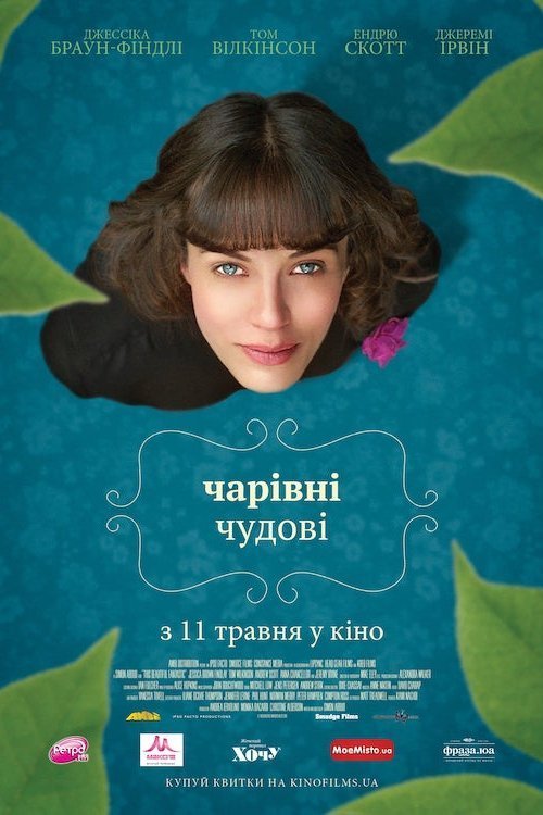 Чарівні чудові