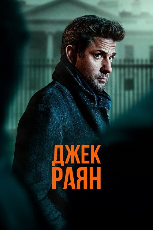 Джек Раян