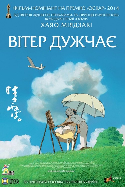 Вітер дужчає / Здійнявся вітер