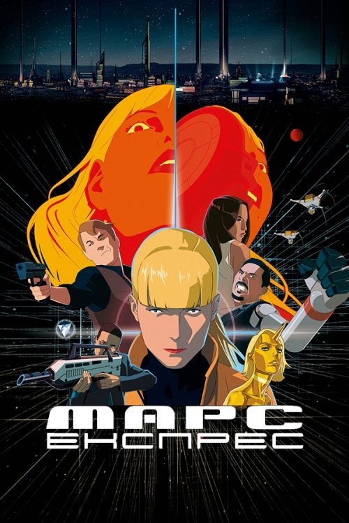 Марс-Експрес