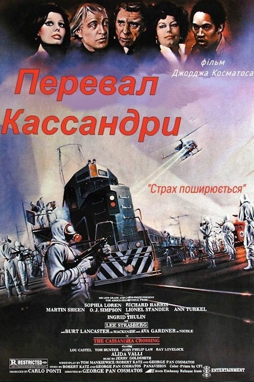Перевал Кассандри