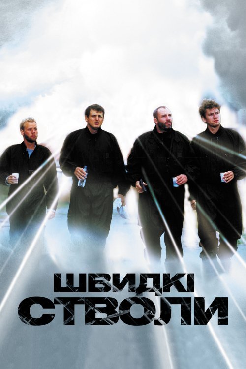 Швидкі стволи / У Китаї їдять собак