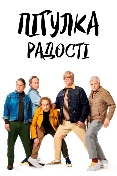Пігулка радості