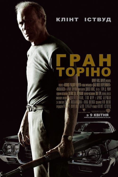 Гран Торіно / Ґран Торіно