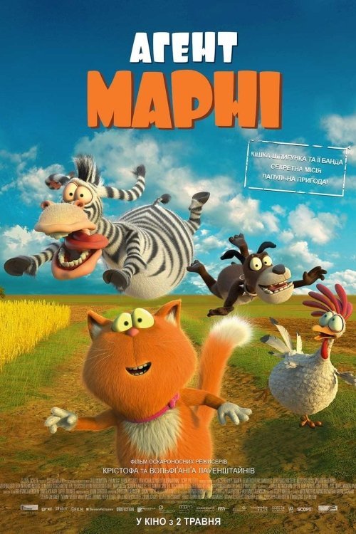 Агент Марні