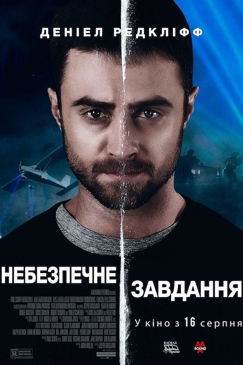 Небезпечне завдання