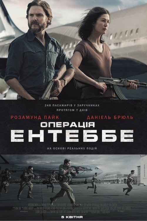 Операція Ентеббе