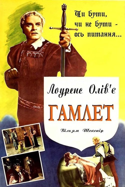 Гамлет