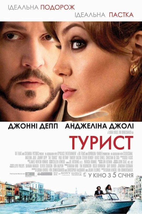 Турист