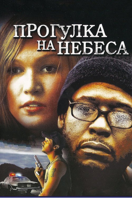 Прогулянка на небесах