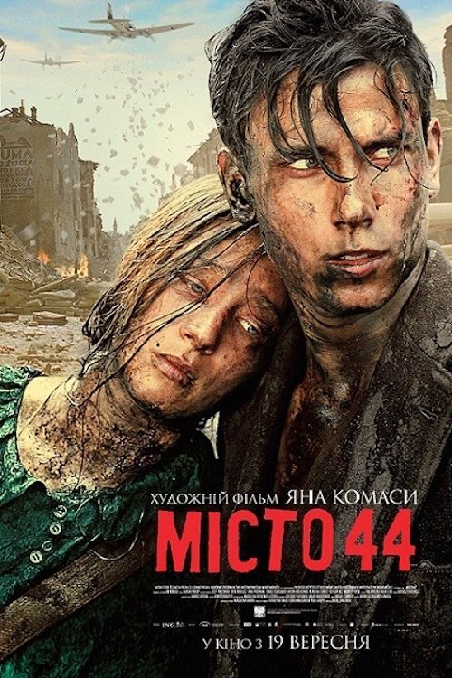 Місто 44