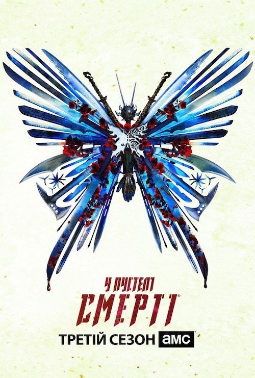 У пустелі смерті