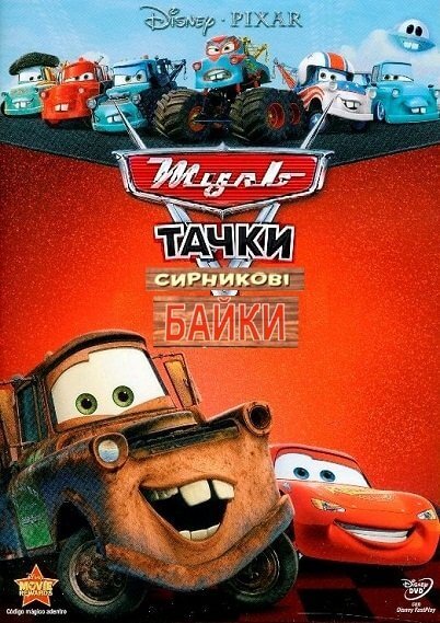 Мультачки: Сирникові байки