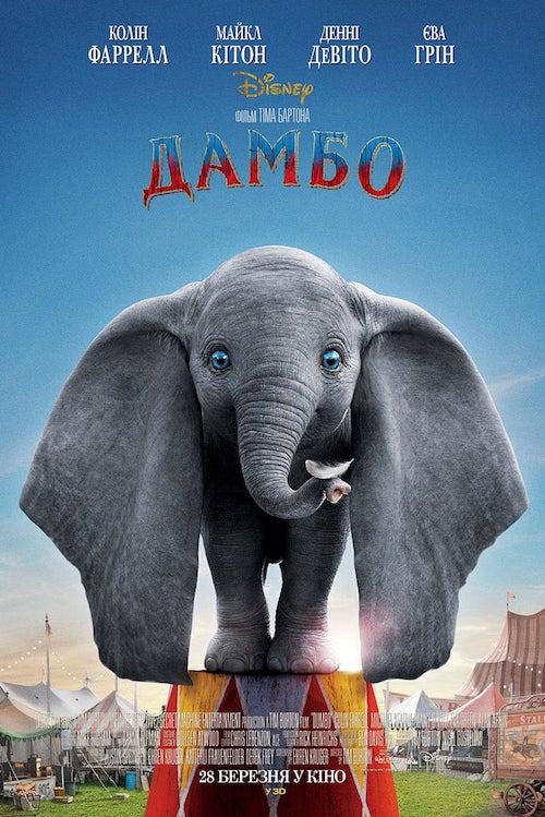 Дамбо