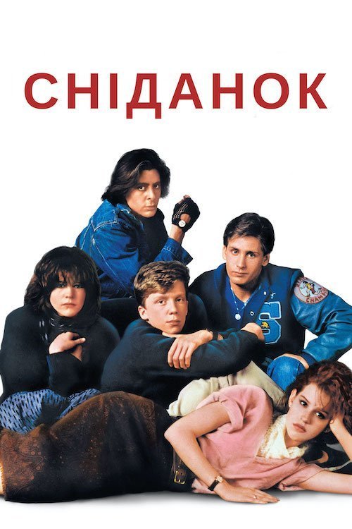 Клуб «Сніданок»