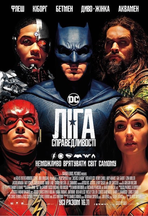 Ліга справедливості