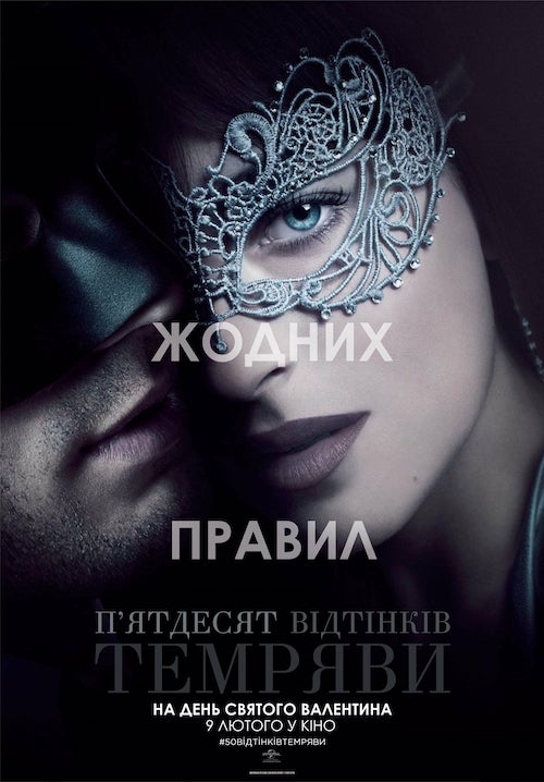 П'ятдесят відтінків темряви