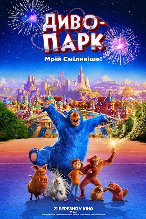 Диво-парк