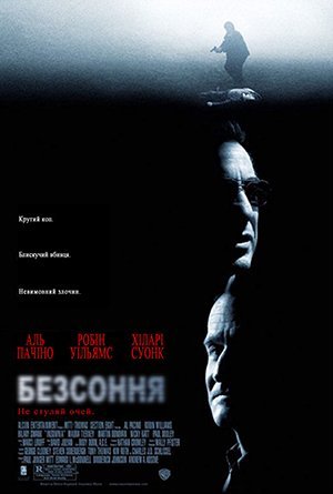 Безсоння
