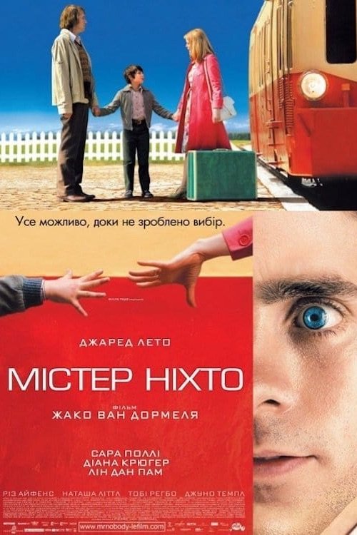 Містер Ніхто