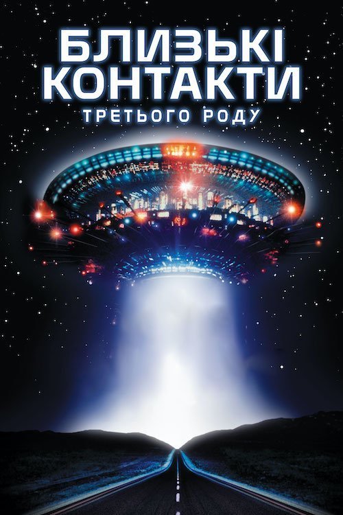 Близькі контакти третього ступеня / роду / виду