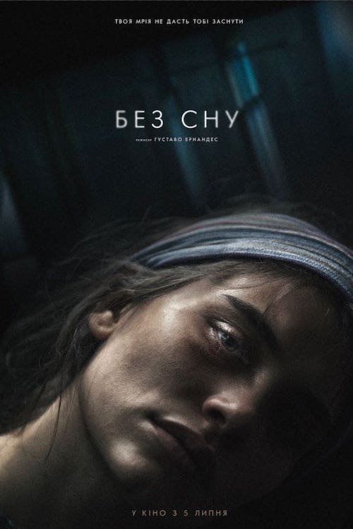Без сну