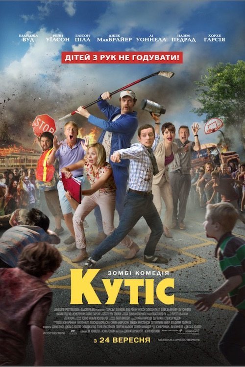 Кутіс