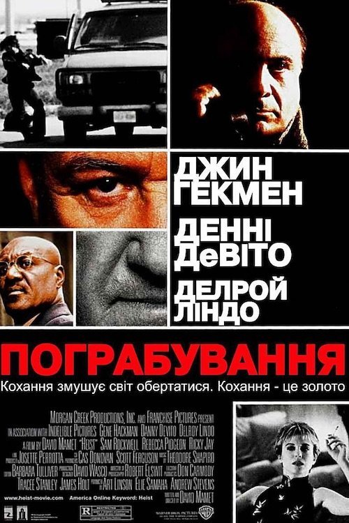 Пограбування