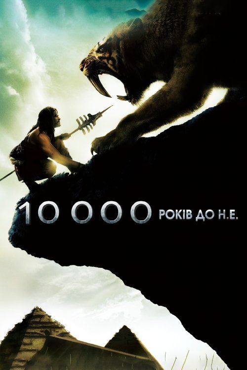 10 000 років до н. е.
