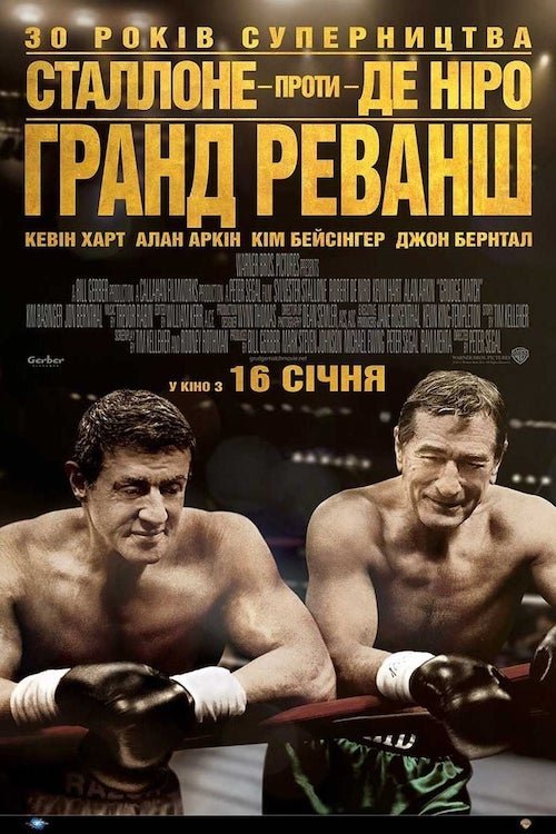 Гранд реванш
