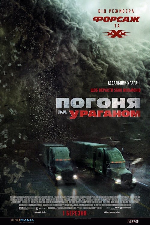 Погоня за ураганом
