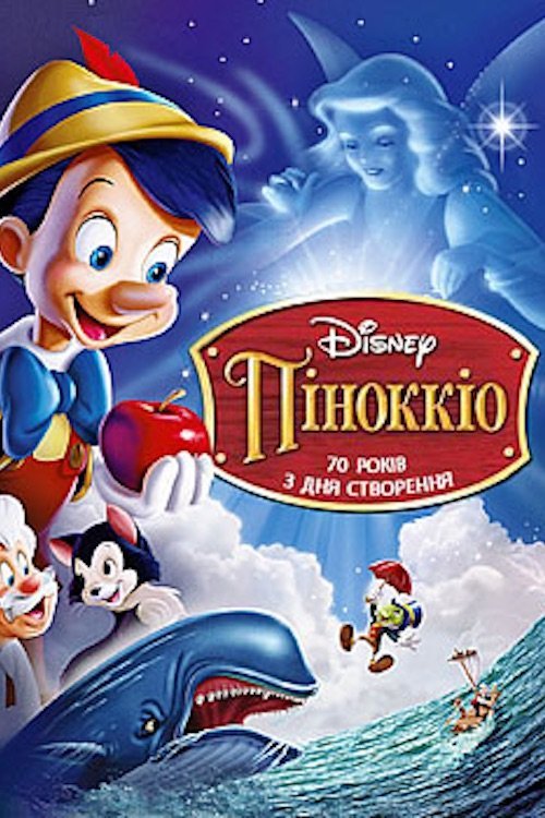 Піноккіо