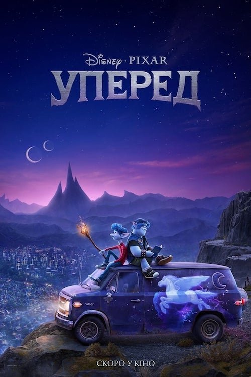 Уперед