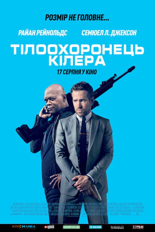 Тілоохоронець кілера