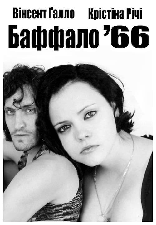 Баффало '66 / Буффало '66