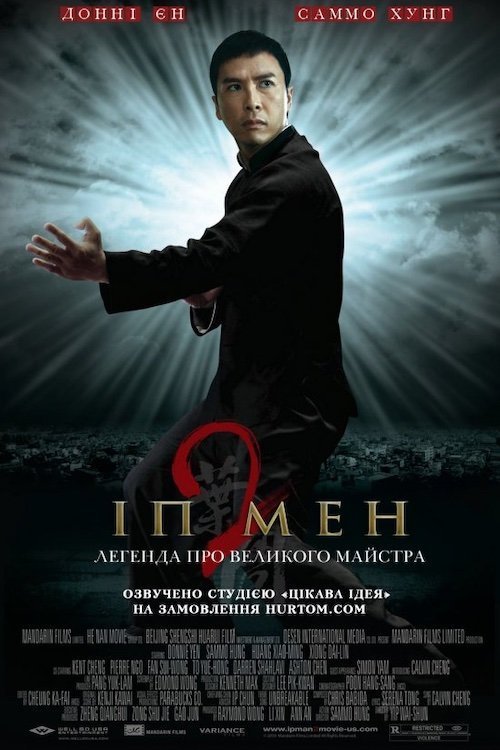 Іп Мен 2