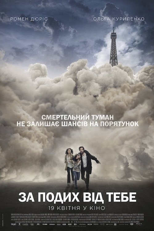 За подих від тебе