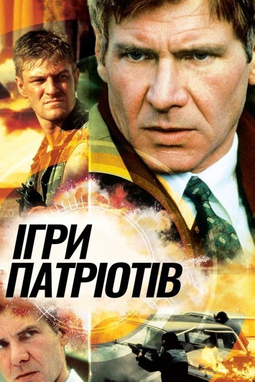 Ігри патріотів