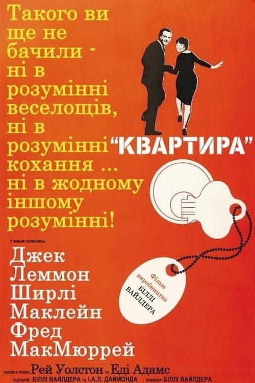 Квартира