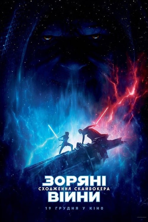 Зоряні війни: Скайвокер. Сходження