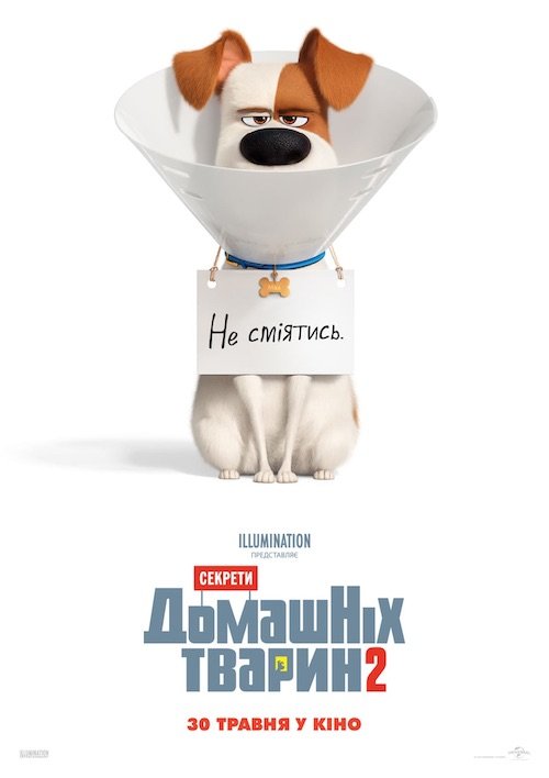 Секрети домашніх тварин 2