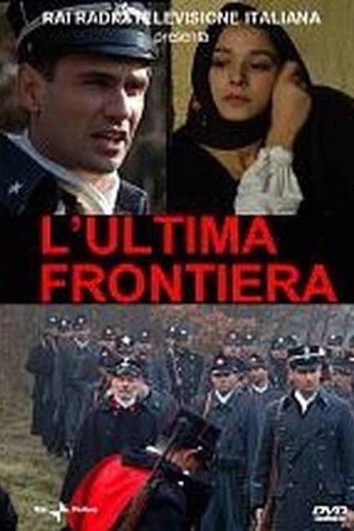 Останній кордон