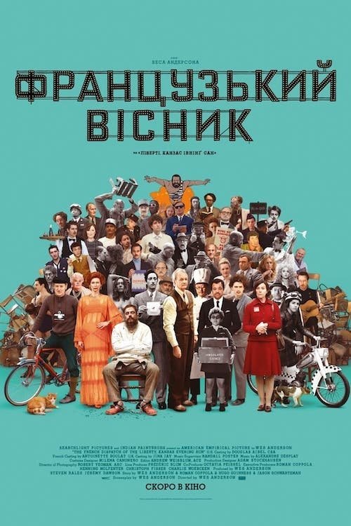 «Французький вісник» від «Ліберті, Канзас Івнінґ Сан»
