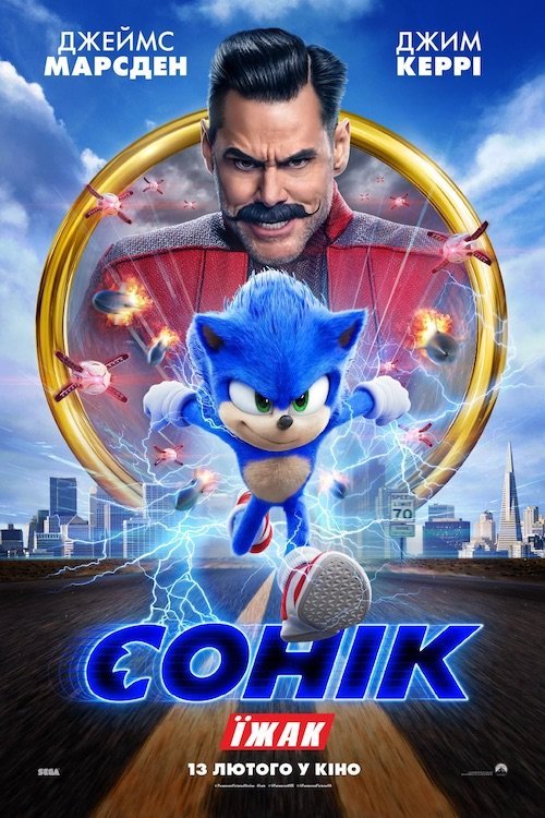 Їжак Сонік