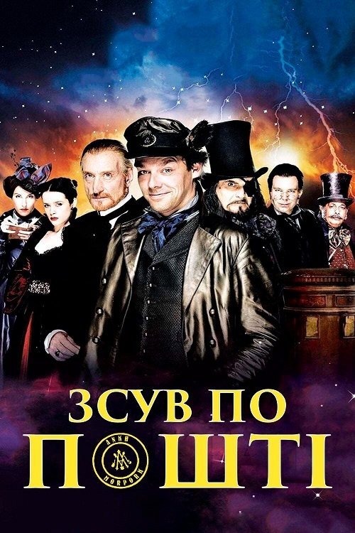 Зсув по пошті / Поштування