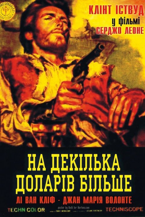 На декілька доларів більше