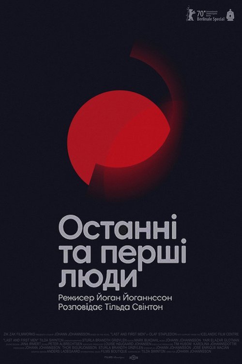 Останні та перші люди