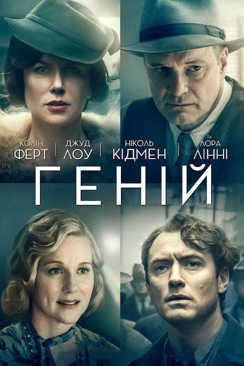 Геній