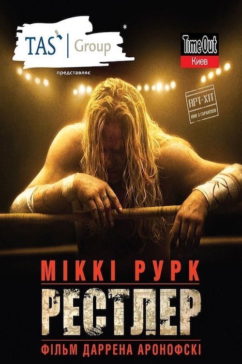 Рестлер