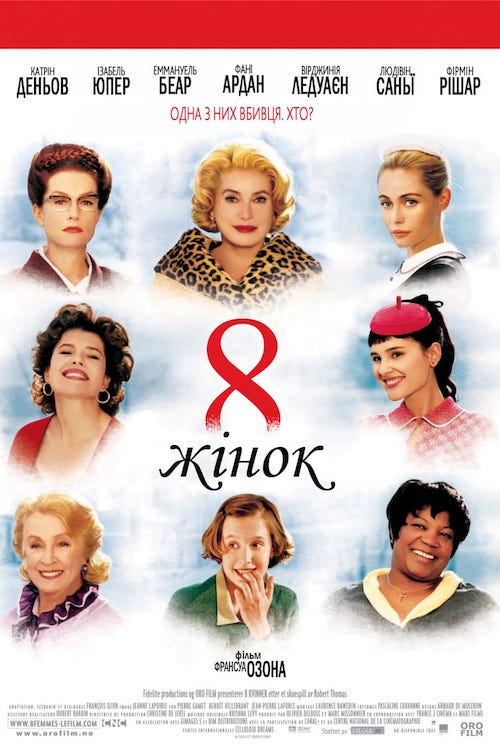 8 жінок